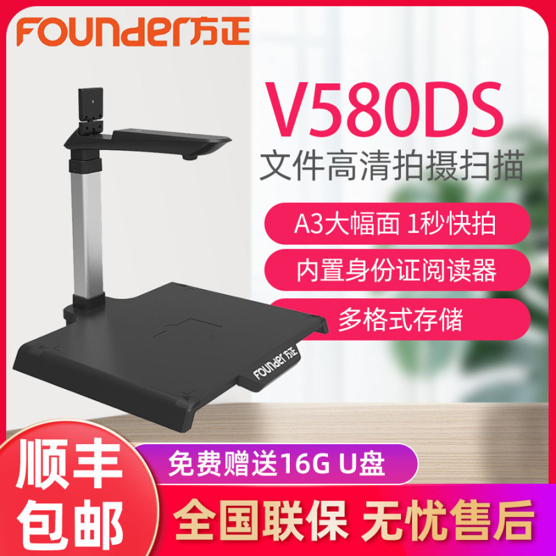 方正(Founder)V580DS高拍仪带身份证阅读器人脸核验A3办公文件1200万像素彩色拍摄