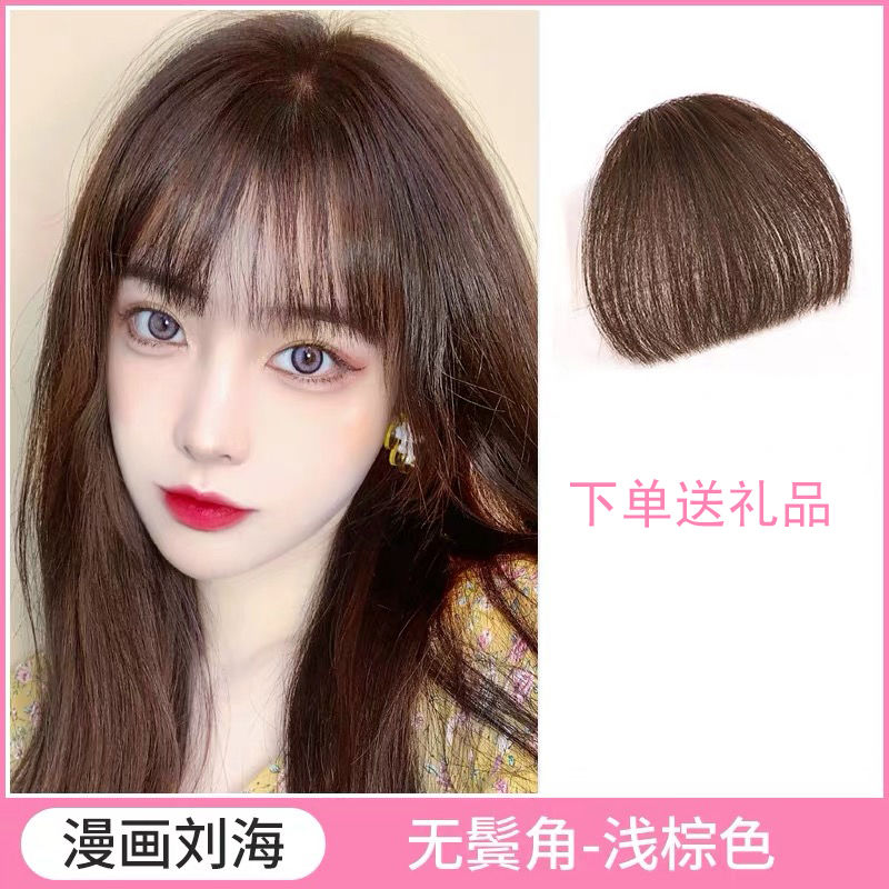 漫画刘海假发女真发刘海片隐形自然无痕微厚款刘海网红假刘海发片 高温丝厚刘海-无鬓角浅棕色