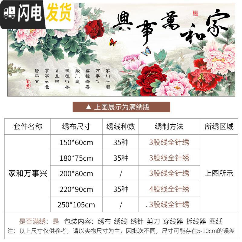 三维工匠十字绣家和万事兴2019新款客厅线绣家用牡丹花自己绣手 [丝线-满绣]150*60厘米[35色-多配30线量]高清大图