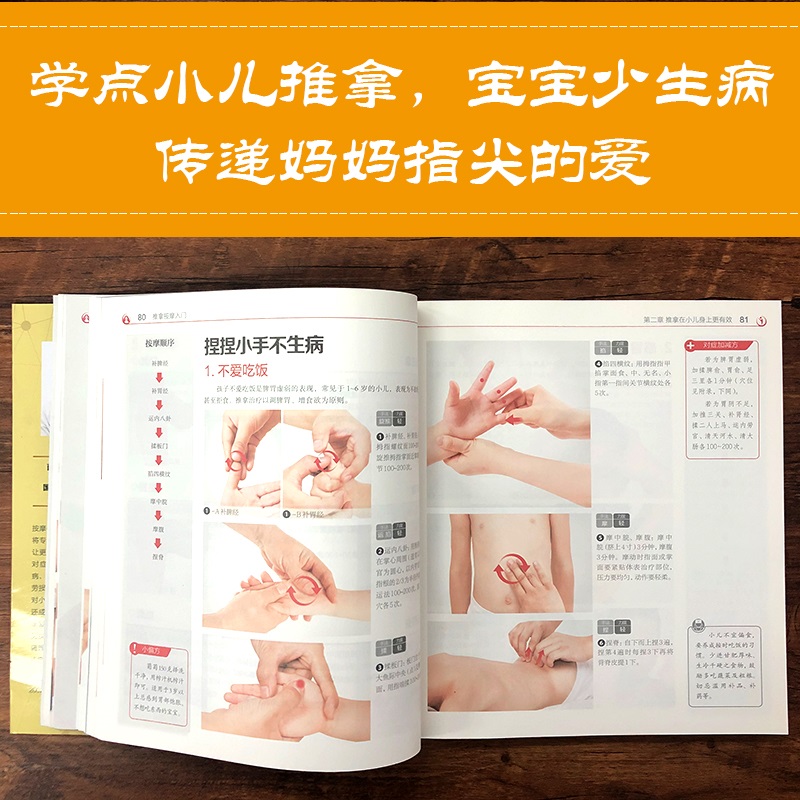 [正版]推拿按摩入门经络穴位按摩大全书中医推拿按摩书籍穴位按摩书籍图解手法养生书籍大全小儿推拿经络书零基础高清大图