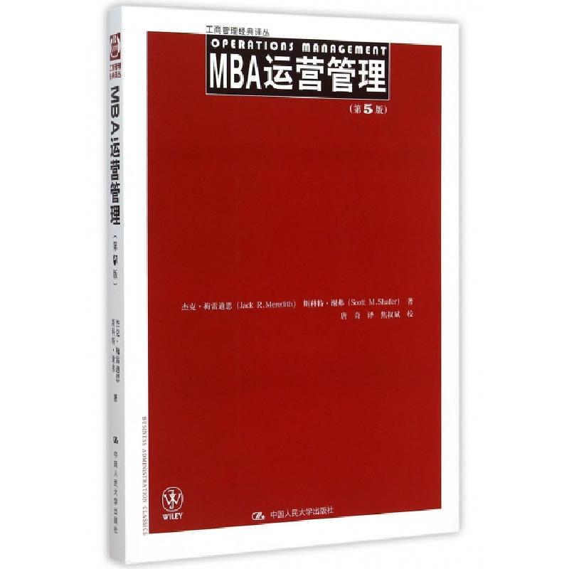 正版新书]MBA运营管理(第5版)/工商管理经典译丛杰克·梅雷迪思//