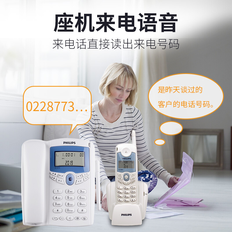 飞利浦 TD-6816 来电显示无绳电话机