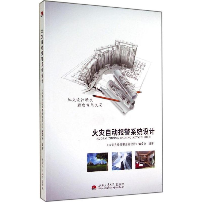 【M】火灾自动报警系统设计-9787564330682