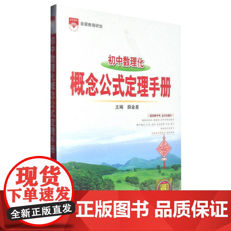 初中数理化概念公式定理手册高清大图