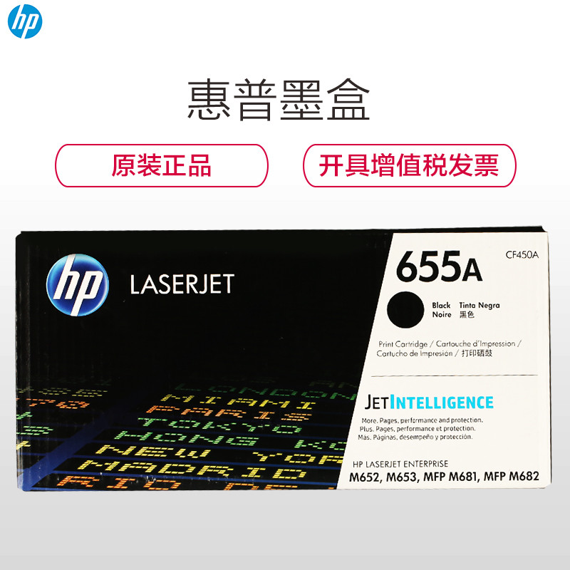 惠普（HP）CF450A 655A黑色打印硒鼓(硒鼓/粉盒)（适用于M632/M653/CF450A）高清大图