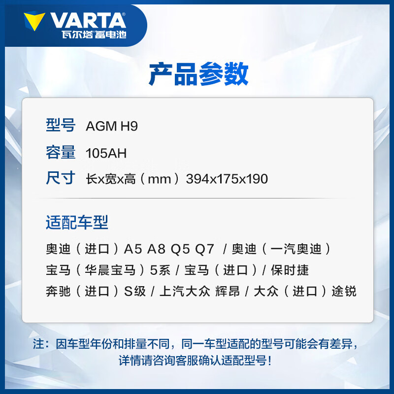 瓦尔塔蓄电池AGM H9-105适配奥迪A6L宝马X5奔驰E级CL/CLA/GL汽车电瓶 以旧换新