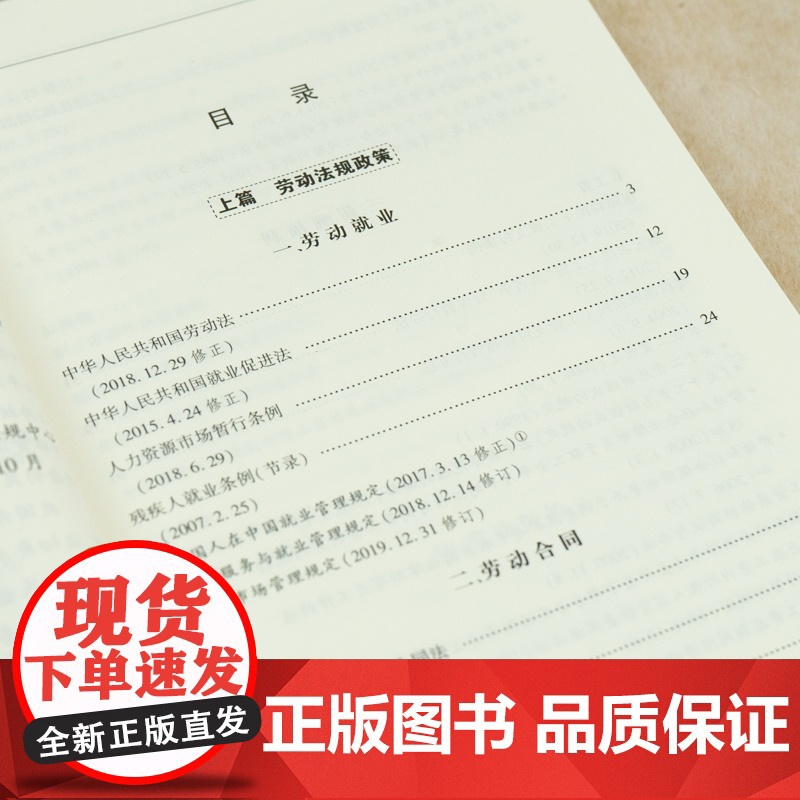 []企业用工应知应会法律手册 法律出版社 正版书籍高清大图