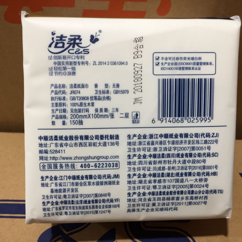 洁柔 小纸抽JR074