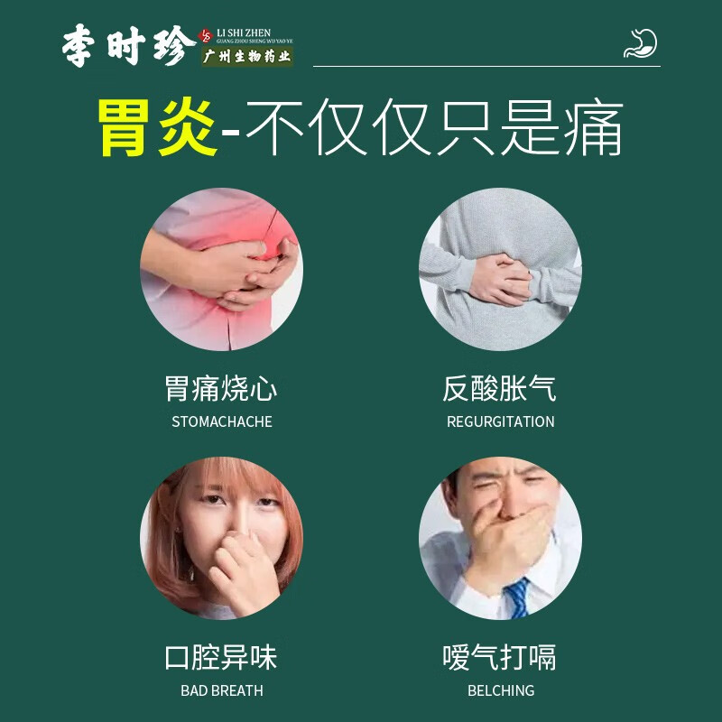 [3盒装]李时珍胃痛贴 6贴/盒 慢性胃炎慢性肠胃炎远红外肠胃贴胃疼胃痛贴胃寒胃胀腹泻胃酸烧心胃部热敷贴远红外理疗贴高清大图
