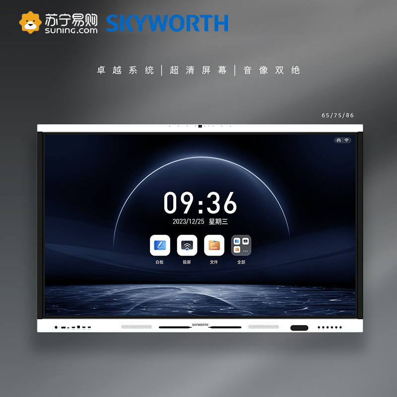 创维Skyworth 65英寸视频会议平板4K触控智慧屏4800W像素 安卓+Windows双系统一体机+投屏器壁挂支架高清大图