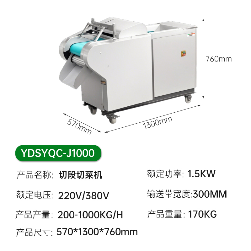 意黛斯(YIDAISI)商用切菜机单位学校食堂工厂厨房多用切菜机电动叶菜根茎切段切丝切片切丁切圈YDSYQC-J1000高清大图
