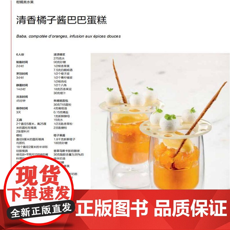 生活-巴黎费朗迪学院:水果宝典巴黎费朗迪学院关于水果的综合厨艺教程水果烹饪水果烹饪西餐水果菜谱9787518449316高清大图