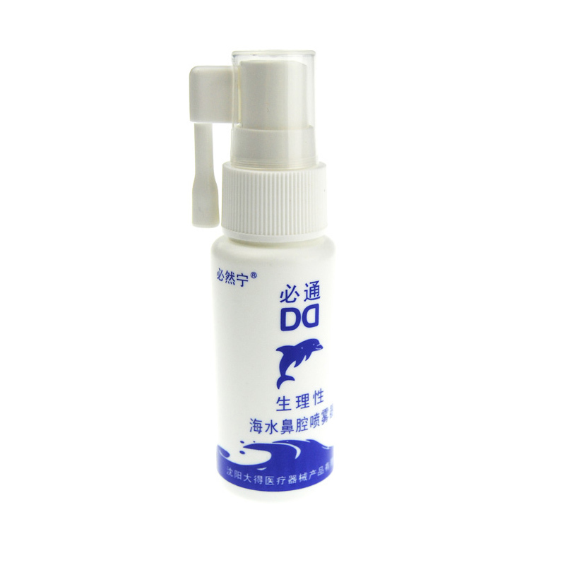 必然宁 必通生理性海水鼻腔喷雾器30ml 洗鼻器喷雾 生理海水 洗鼻器(器械)