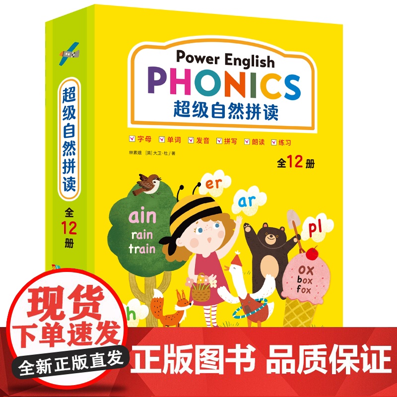 超级自然拼读(全12册)高清大图