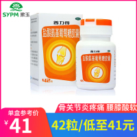 108粒/低至0.62每粒】康必得 普力得 盐酸氨基葡萄糖胶囊42粒 骨关节炎疼痛 补肾益气 活血壮骨 腰膝酸软