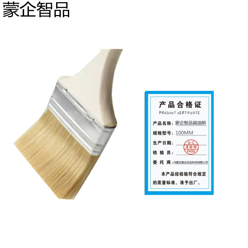 蒙企智品 扁油刷100MM 把