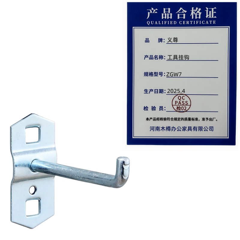 义尊 工具挂钩 ZGW7 个高清大图