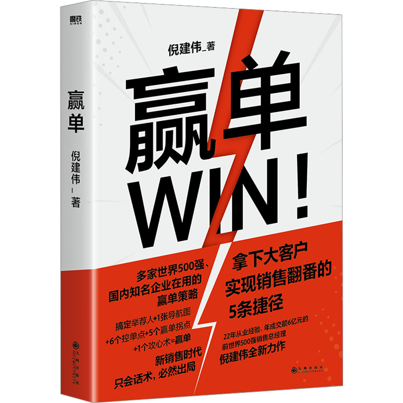 赢单(倪建伟作品)/倪建伟