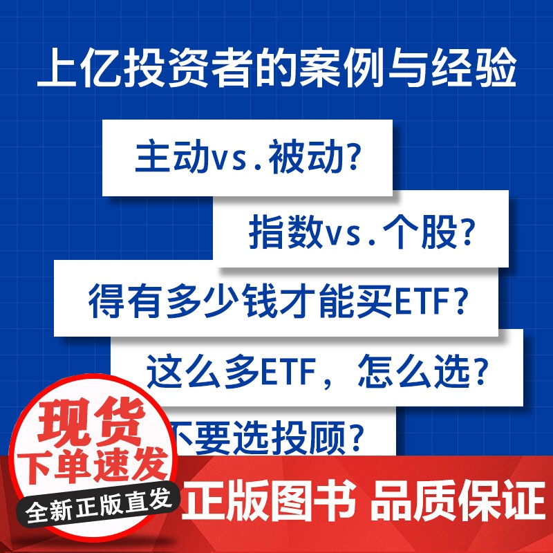 这样做 买对ETF 华夏基金著 正版 中信出版社高清大图