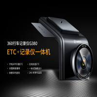 360 行车记录仪G380 ETC记录仪一体机 停车监控 缩时录影 WIFI链接