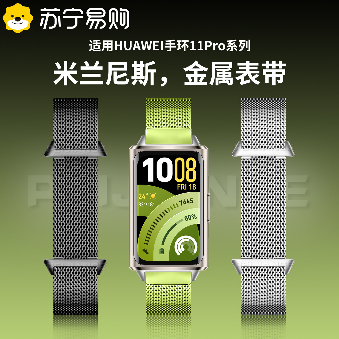 新款适用华为手环11表带金属华为手环11pro米兰磁吸腕带通用nfc版运动智能男女替换带11代高级配件保护膜1215高清大图