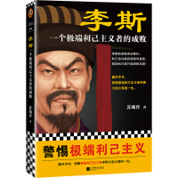 [正版]3册 苏城育 作品全集 韩信:越强大的人越懂得忍耐+攻心为上赵匡胤+李斯 韩信传 中国古代历史人物传记书籍 名