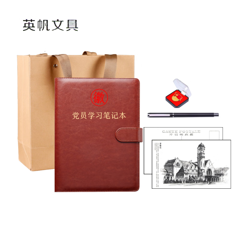 英帆文具可定制党员学习套装高清大图