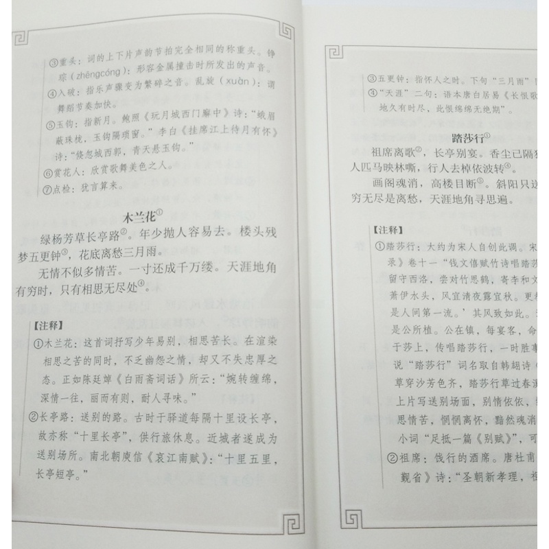 [正版]宋词三百首 中华书局文白对照名家注释 中华经典藏书 国学经典藏书 中国古诗词现当代文学散文随笔书籍高清大图