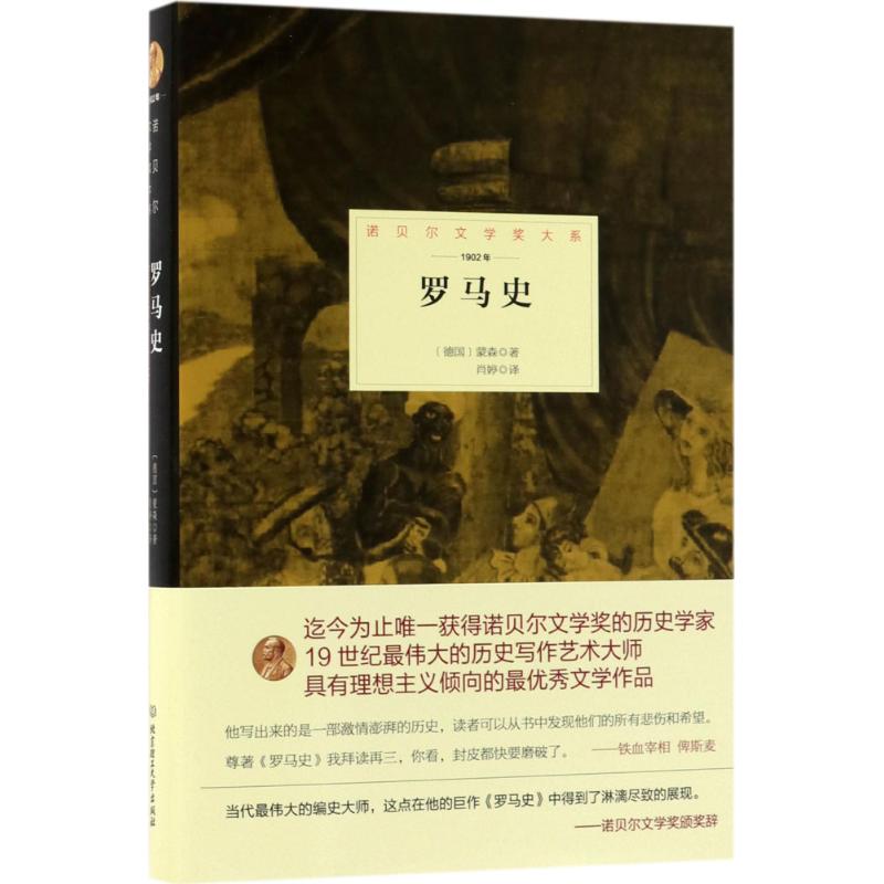 诺贝尔文学奖大系