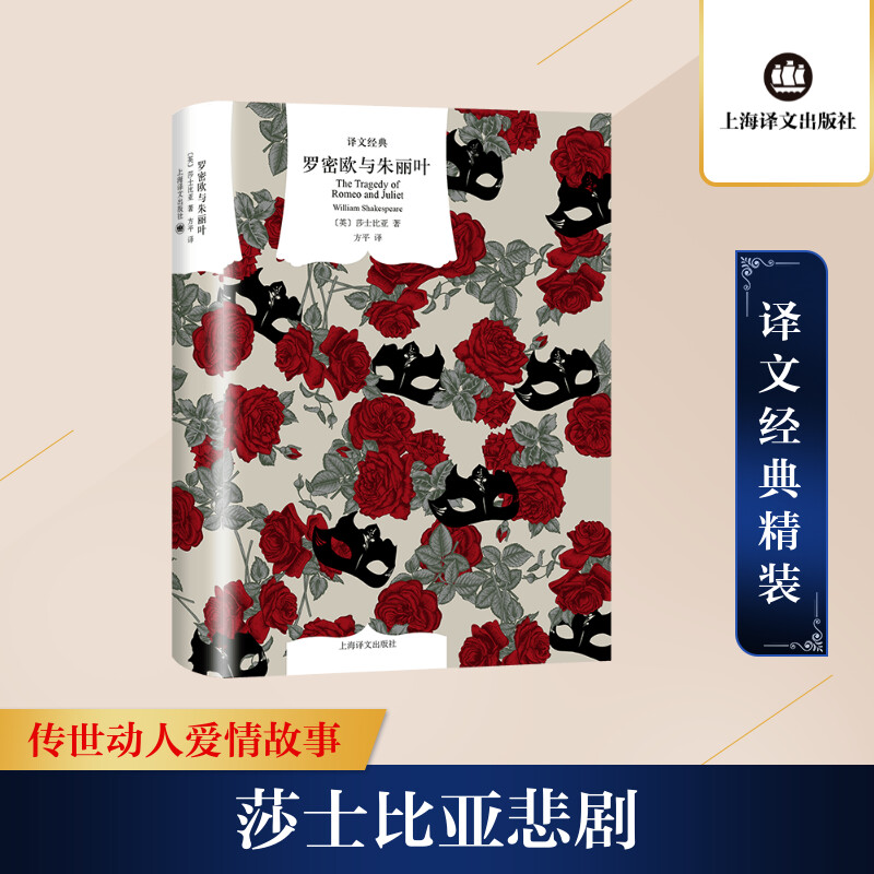 【M】罗密欧与朱丽叶-9787532784653