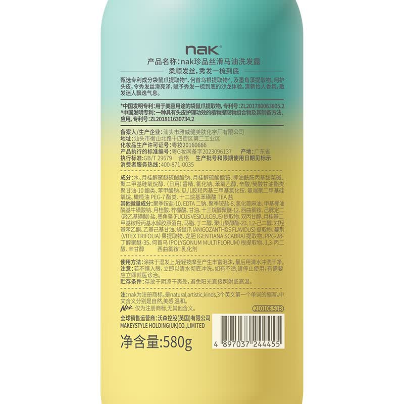 (胖东来专款)580g nak珍品丝滑马油洗发露(瓶)高清大图