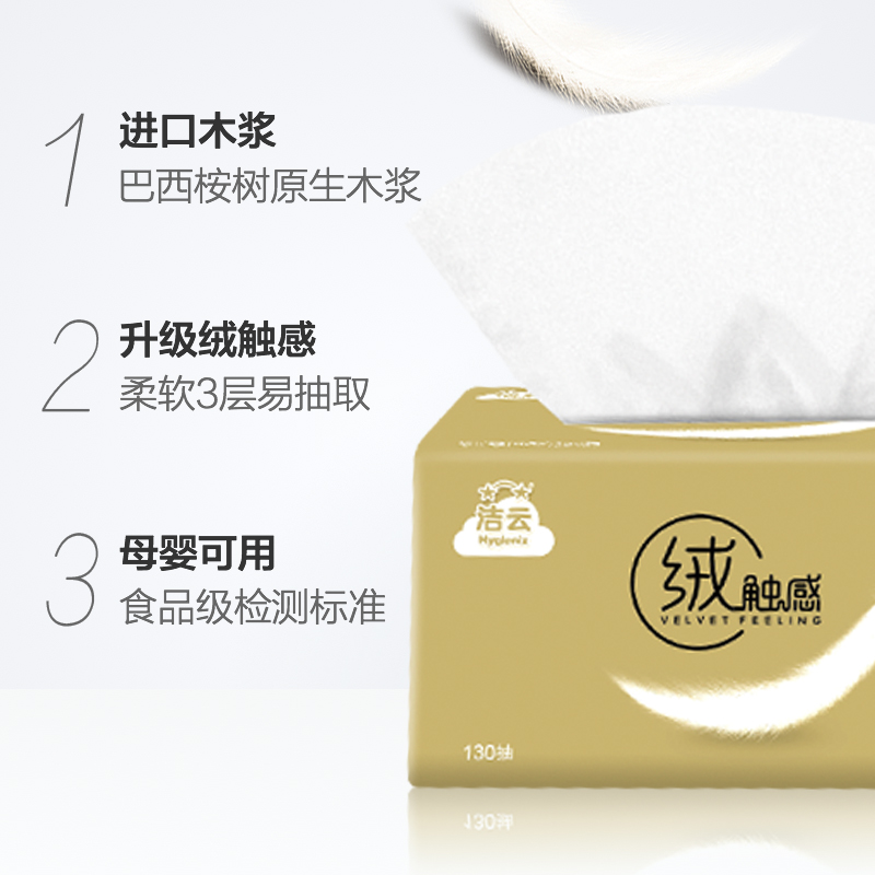 洁云抽纸 绒触感金装3层130抽纸巾整箱24包餐巾纸卫生纸面巾家用高清大图