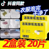 [5盒装]活氧除垢泡泡乐强力去污渍泡腾片清洁剂洗衣服鞋子洗衣机神器