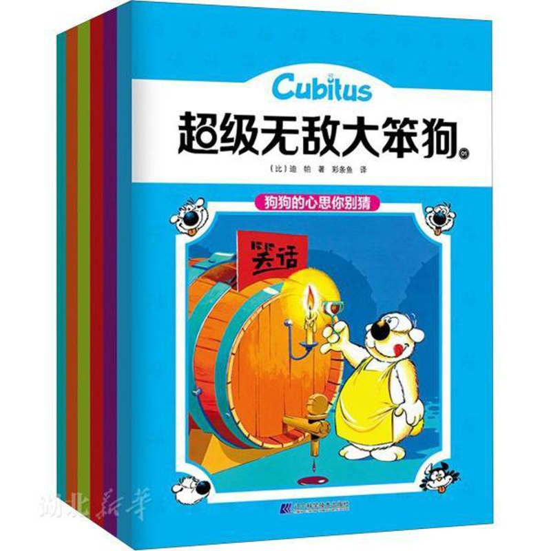[正版]书店 超级无敌大笨狗(全6册) 比利时著名漫画大师迪帕创作的经典漫画 儿童卡通动漫故事书 儿童睡前故事图画书 图