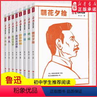 [正版]鲁迅全集经典必读作品集朝花夕拾呐喊热风彷徨花边文学华盖集南腔北调集初中学生六七八年级课外阅读杂文集小说 书店书
