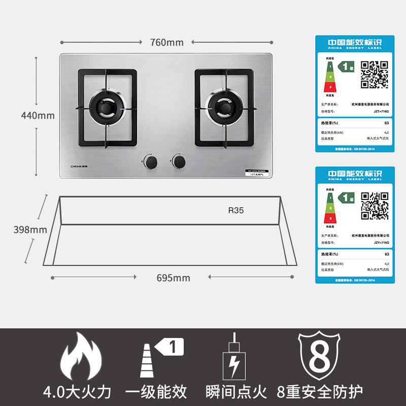 德意(DE&E)JZY-716G 天然气灶具 嵌入式煤气灶不锈钢