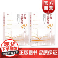 上海出版改革40年上下 政协上海市委员会文史资料委员会著 上海教育出版社