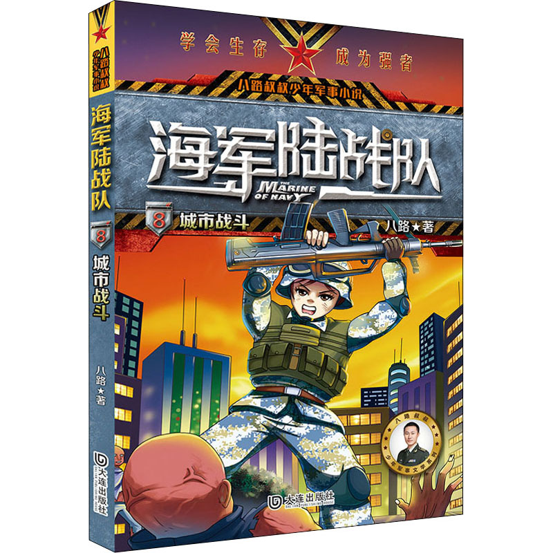 醉染图书城市战斗9787550515192高清大图