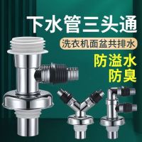 下水管三头通分水器二合一排水防臭三通下水道阳台洗衣机地漏接头
