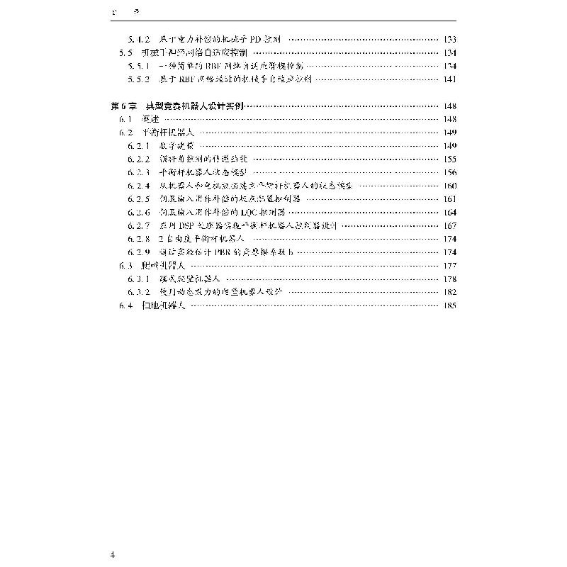 正版新书]竞赛机器人设计与制作王伟,王国顺 编著9787307212282高清大图