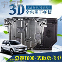 宁百辰众泰T600运动版底盘护板全包锰钢改装专用SR7大迈X5动机下护板