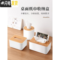 三维工匠抽纸盒纸巾盒家用客厅创意多功能茶几遥控器收纳卷纸北欧简约可爱 多功能收纳款