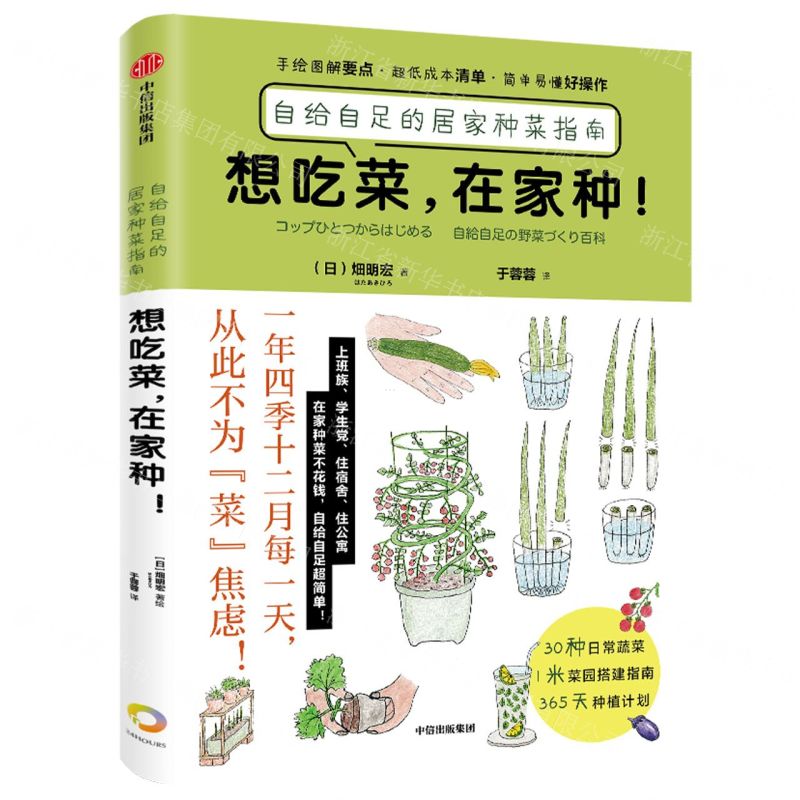 [N]想吃菜在家种(自给自足的居家种菜指南)-9787521749700高清大图
