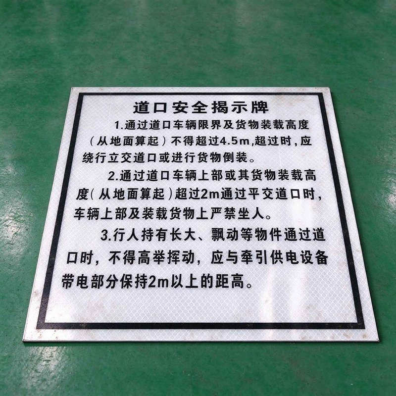 HENUO 道口揭示牌 600*800mm 个高清大图