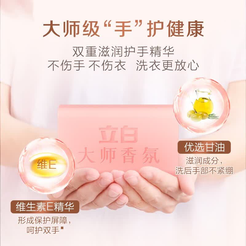 立白大师香氛洗衣皂208g*5块天然去渍留香 内衣适用高清大图