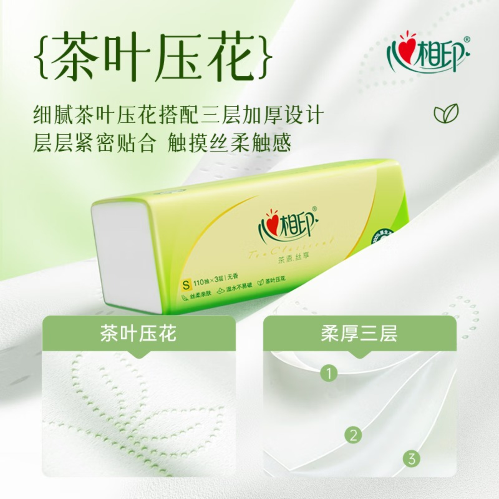 心相印抽纸 面巾纸 茶语丝享 3层110抽*24包真S码 纸巾(整箱销售)高清大图