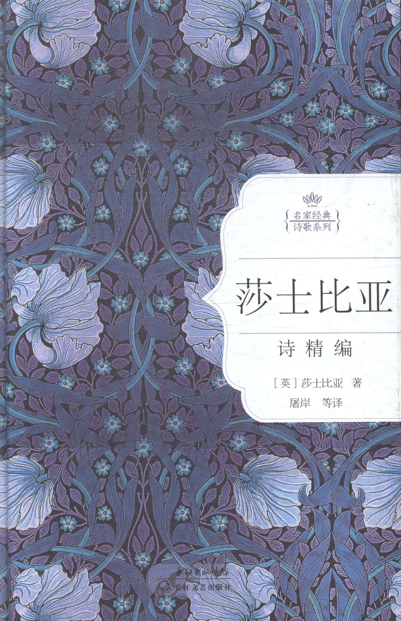 [正版] 诗精编 莎士比亚 外国诗歌 书籍排行榜高清大图