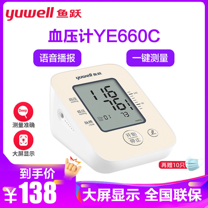 鱼跃电子血压计YE660C新款
