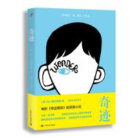 奇迹:又名奇迹男孩