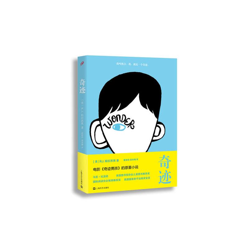 奇迹:又名奇迹男孩